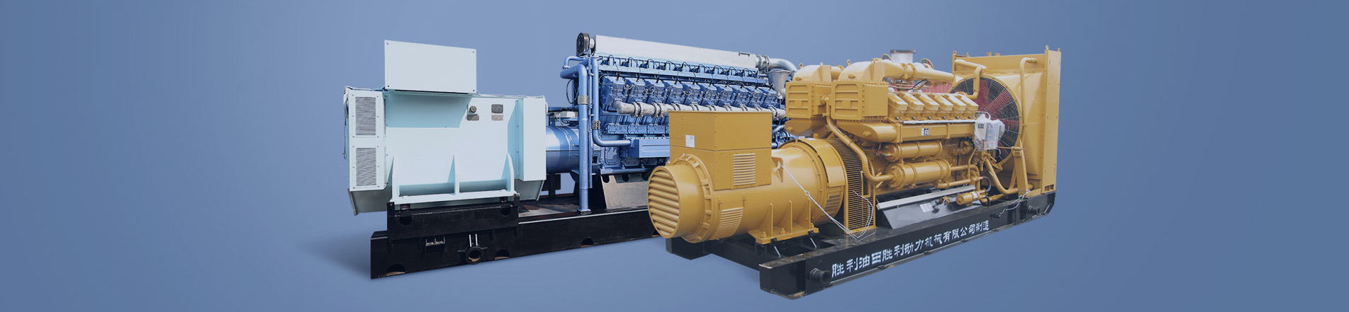 油氣鉆采動力產(chǎn)品